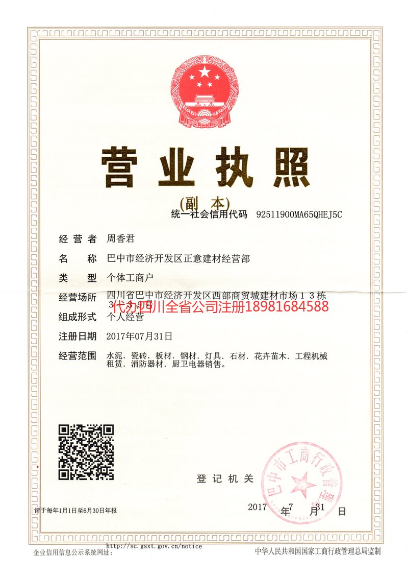 牟定牟定正意建材经营部