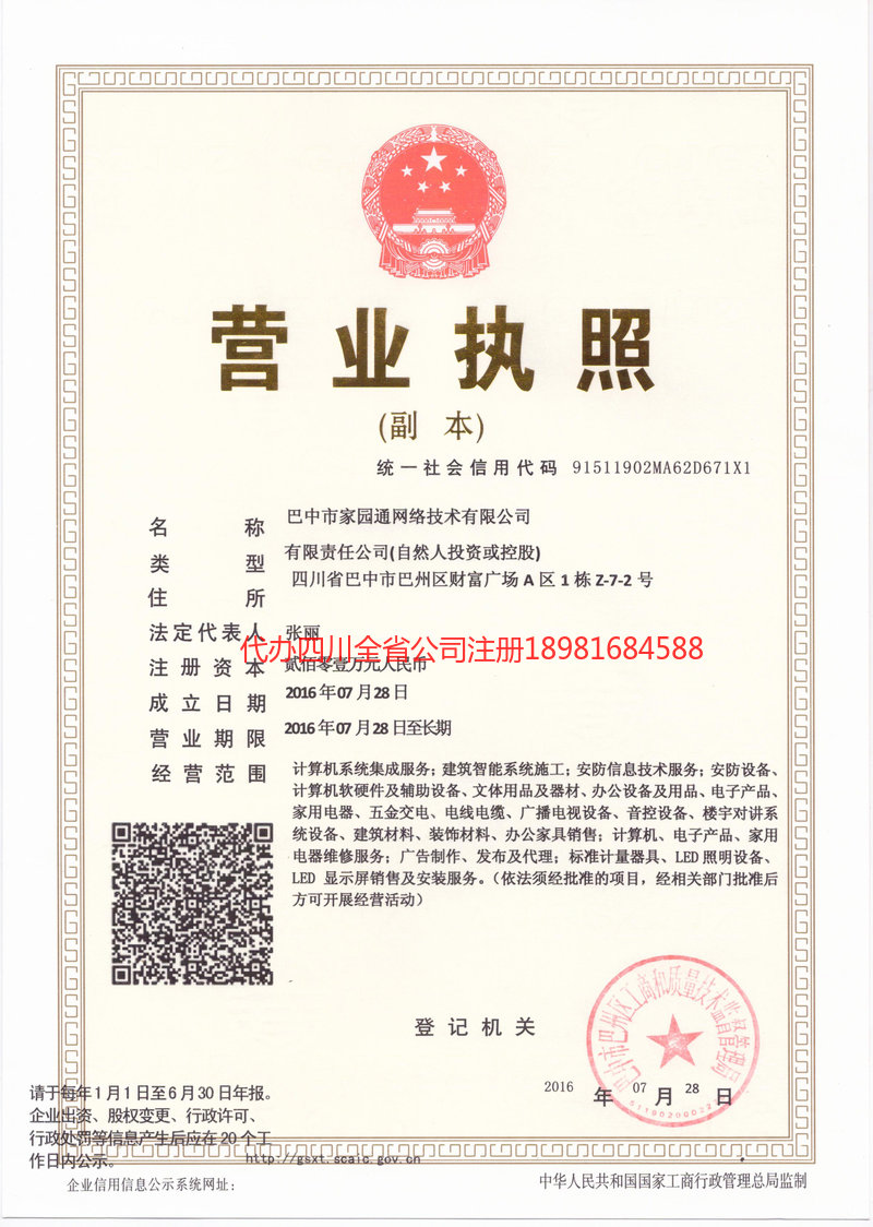 牟定牟定家园通网络技术有限公司