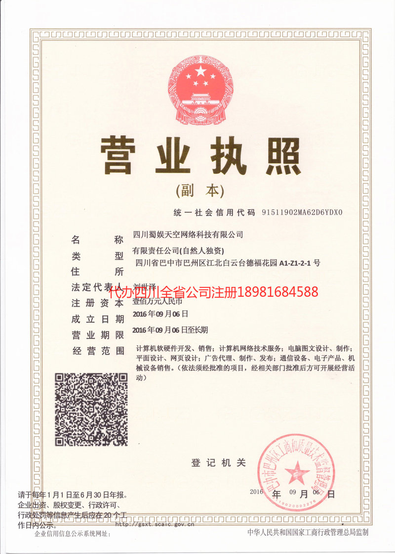 牟定牟定蜀娱天空网络科技有限公司