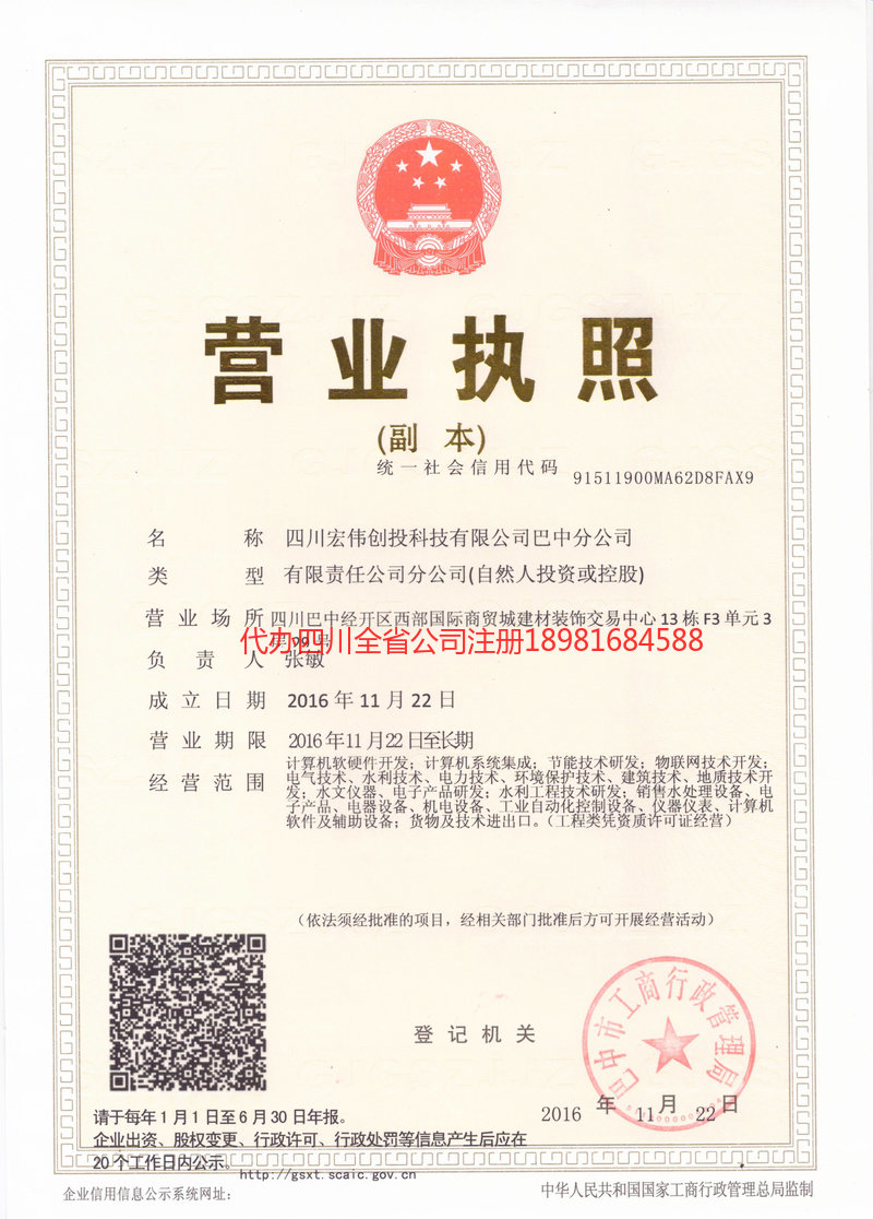 牟定牟定宏伟创投科技有限公司