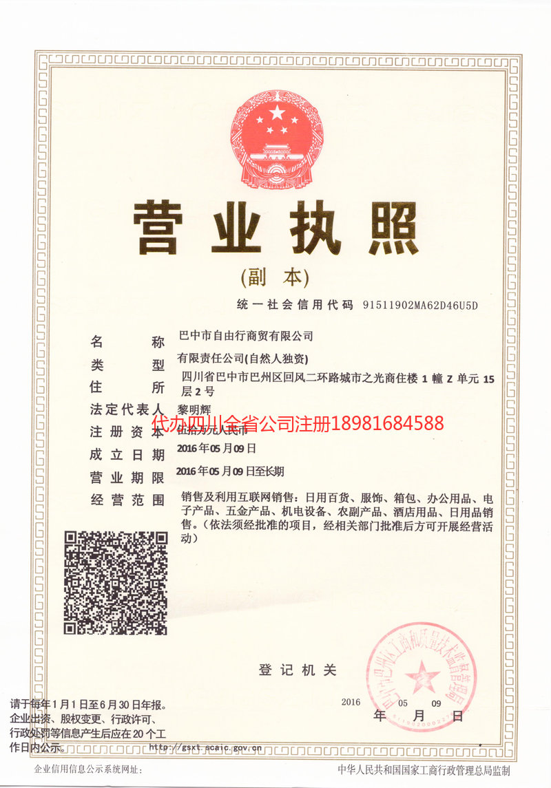 牟定牟定自由行商贸有限公司