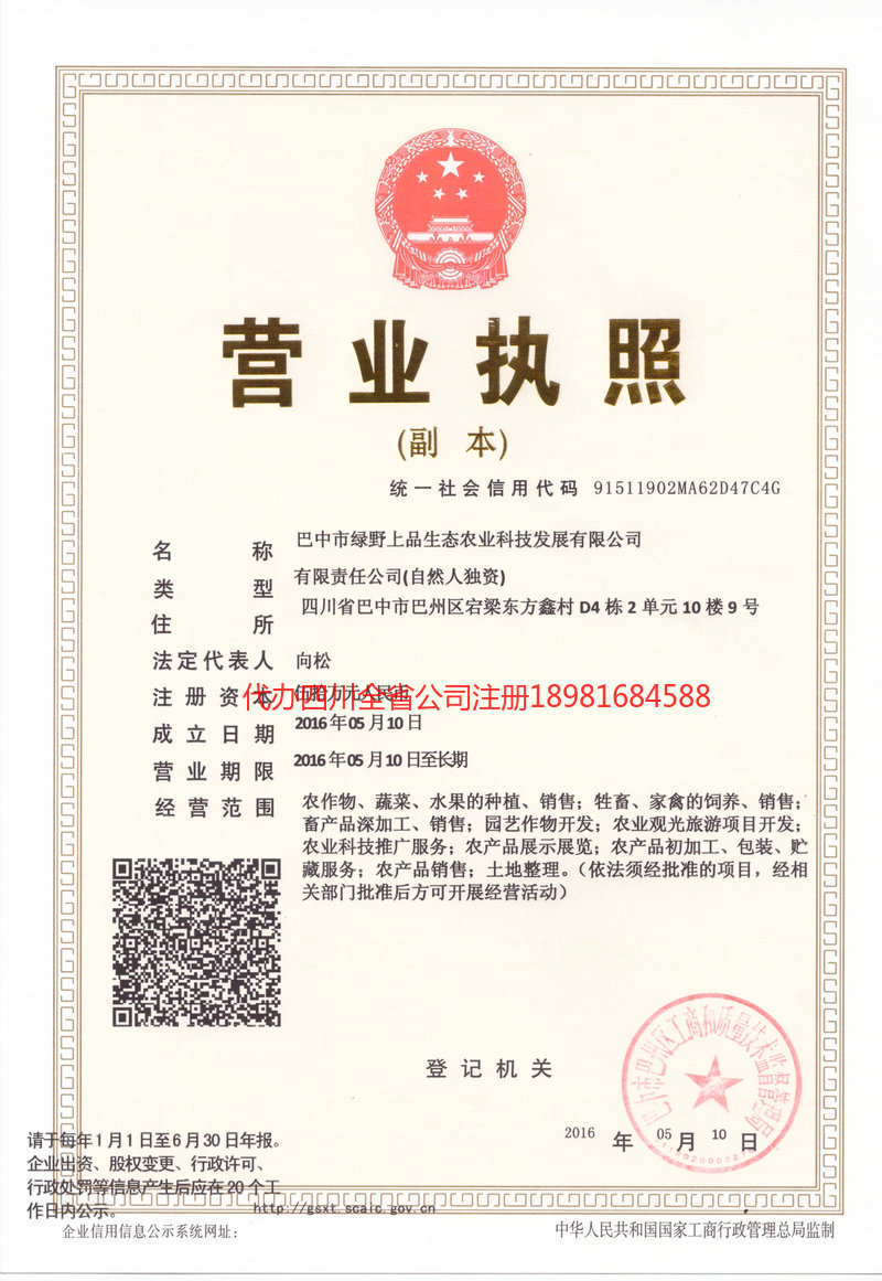 牟定牟定绿野上品生态农业科技发展有限公司