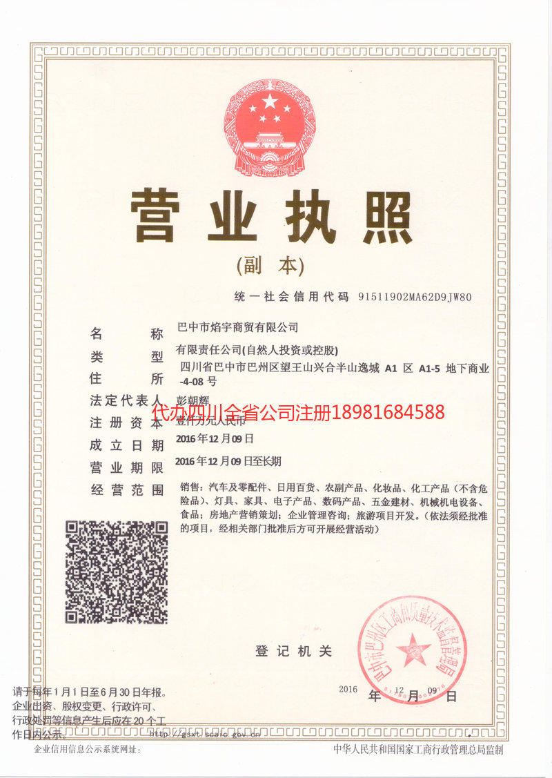 牟定牟定焰宇商贸有限公司