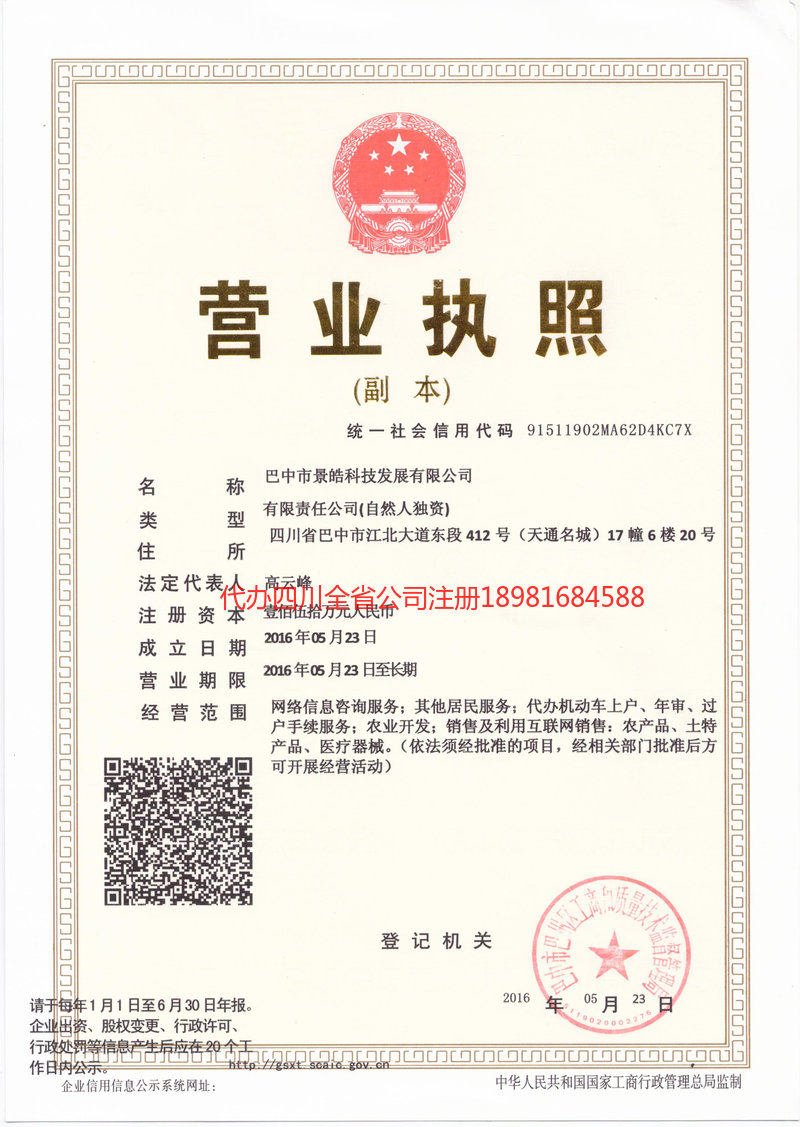 牟定牟定景皓科技发展有限公司