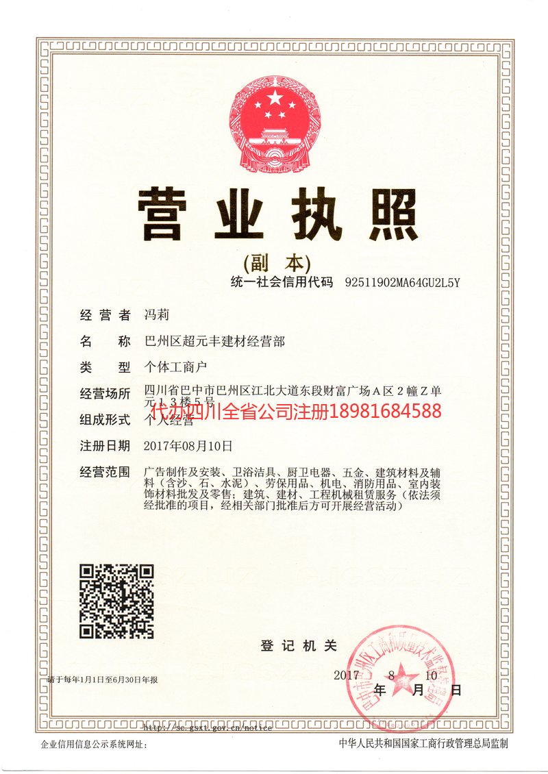 牟定牟定超元丰建材经营部