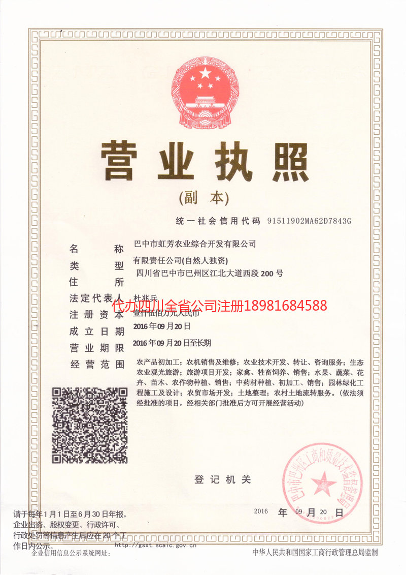 牟定牟定虹芳农业综合开发有限公司