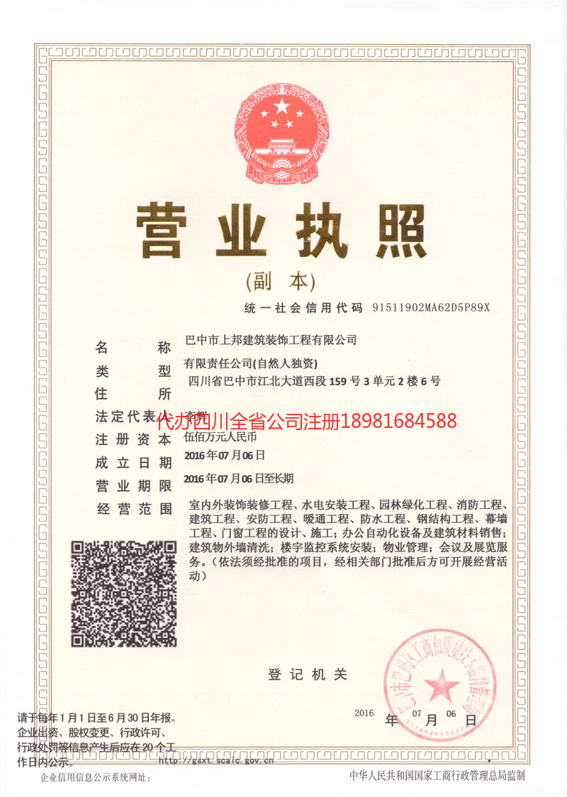 牟定牟定上邦建筑装饰工程有限公司