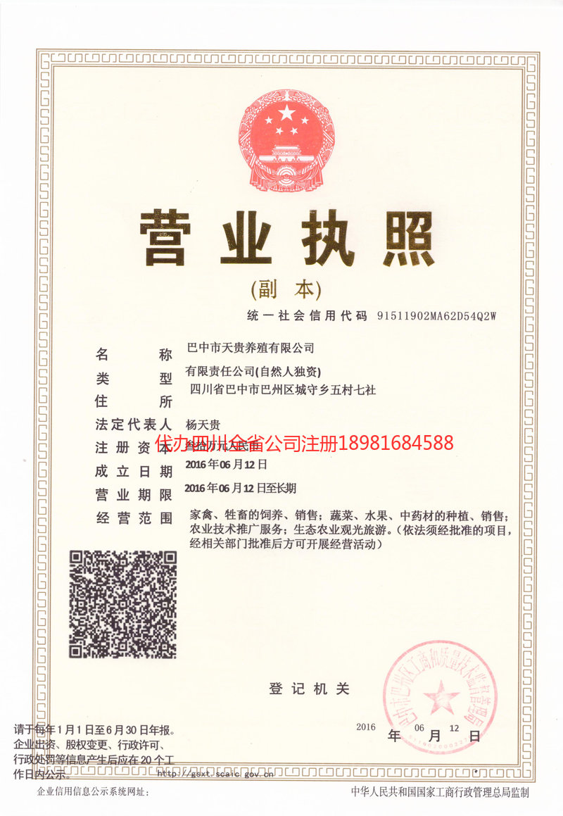 牟定牟定天贵养殖有限公司