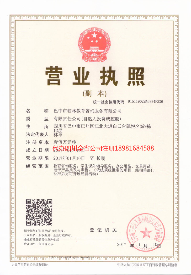 牟定牟定翰林教育咨询服务有限公司