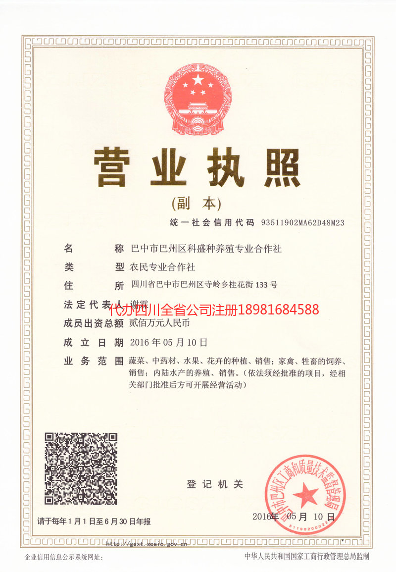 牟定牟定科盛种养殖专业合作社