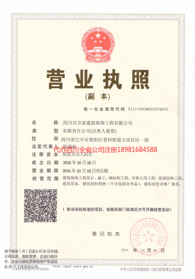 牟定牟定兴万家建筑装饰工程有限公司