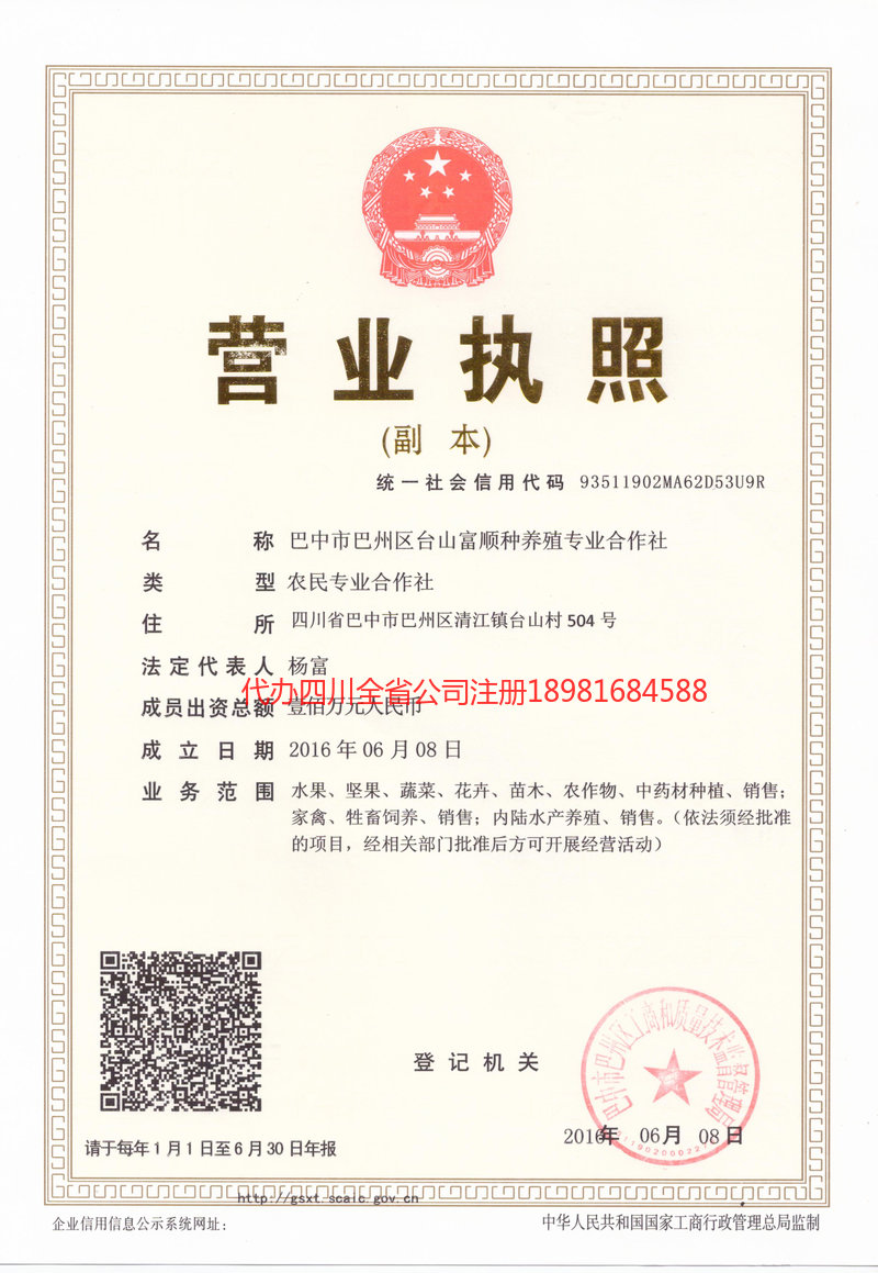 牟定牟定台山富顺种养殖专业合作社