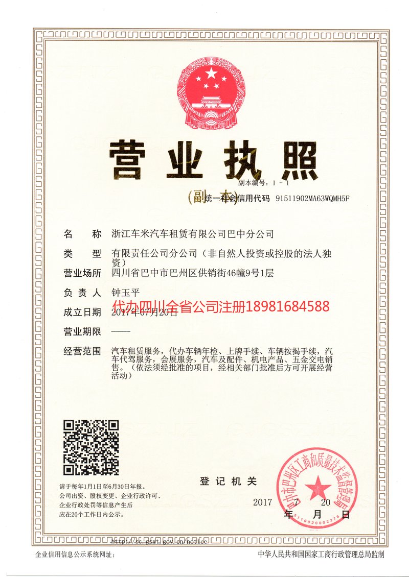 牟定牟定车米汽车租赁有限公司