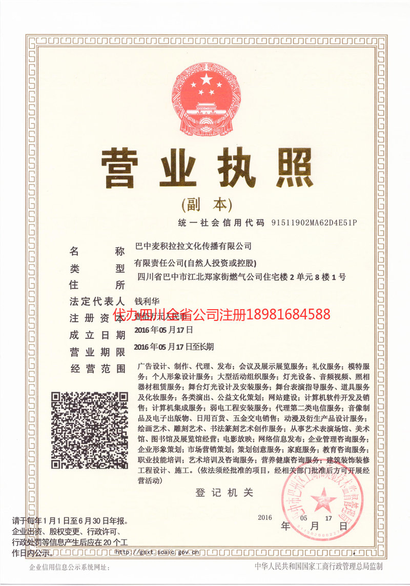 牟定牟定麦j积拉拉文化传播有限公司