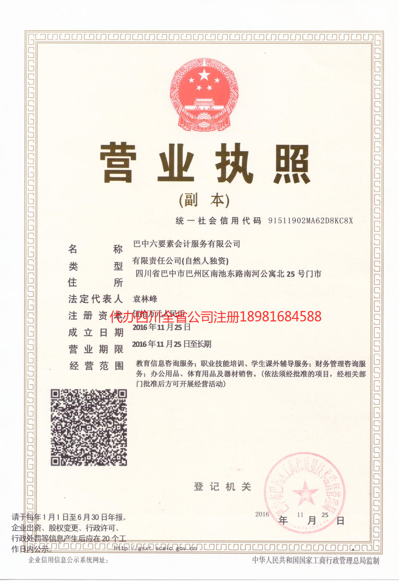 牟定牟定六要素会计服务有限公司