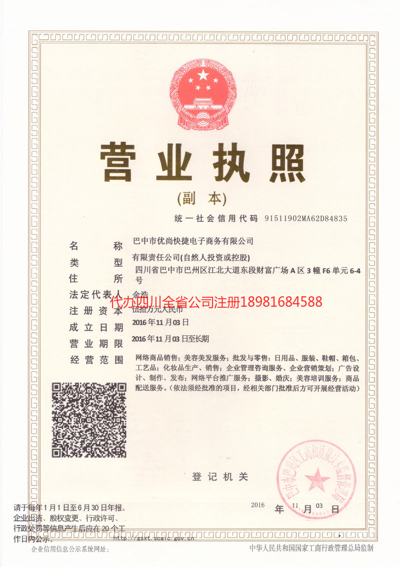 牟定牟定忧尚快捷电子商务有限公司