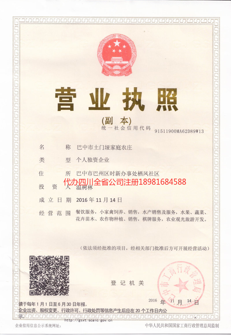 牟定牟定土门垭家庭农庄