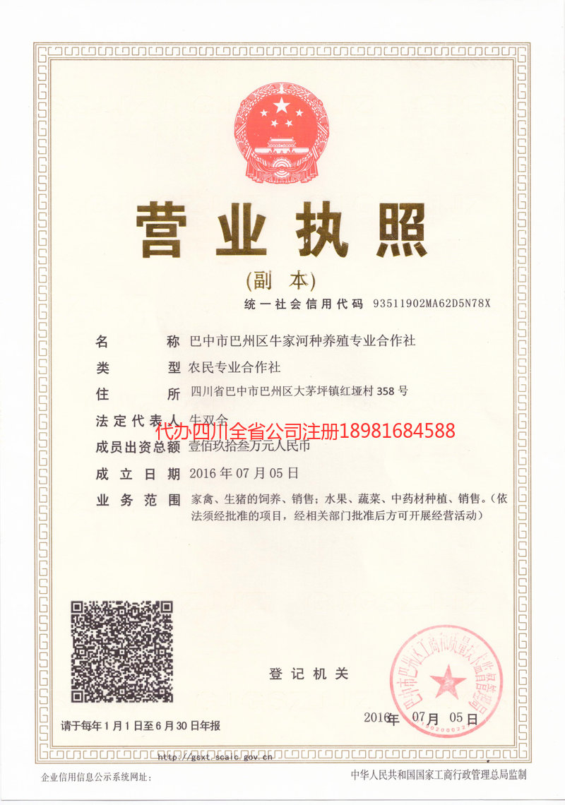 牟定牟定牛家河种养殖专业合作社