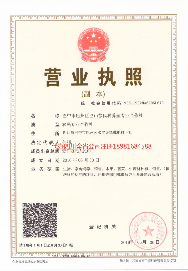 牟定牟定巴山徐氏种养殖专业合作社