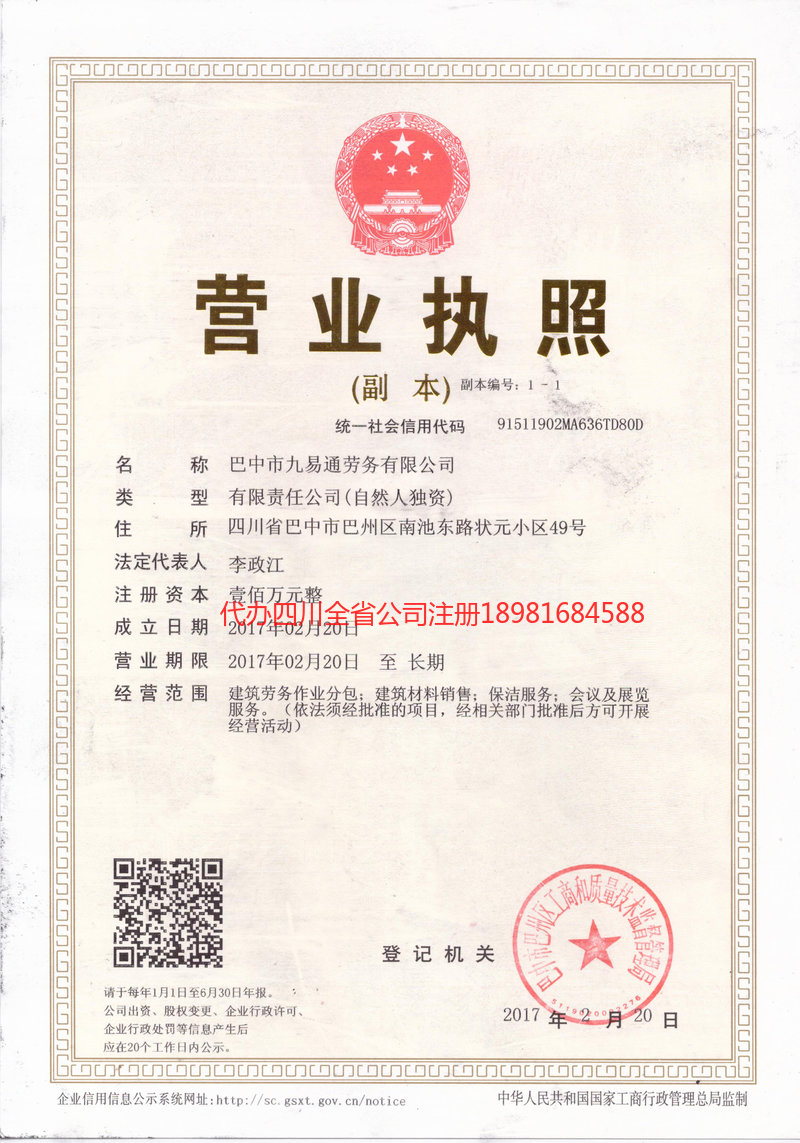 牟定牟定九易通劳务有限公司