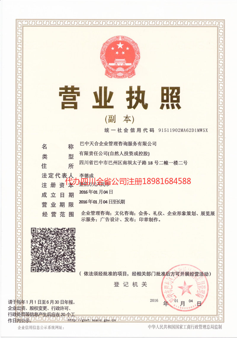 牟定牟定天合企业管理咨询服务有限公司