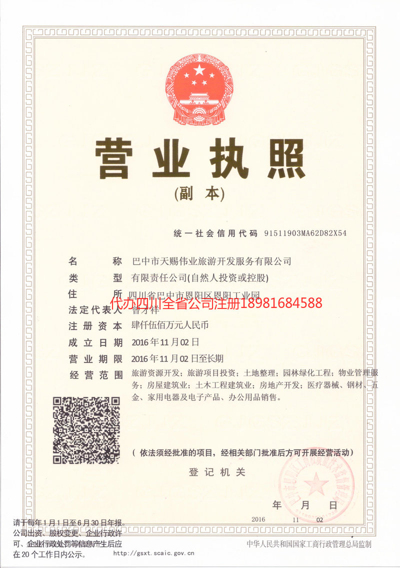 牟定牟定天赐伟业旅游开发服务有限公司