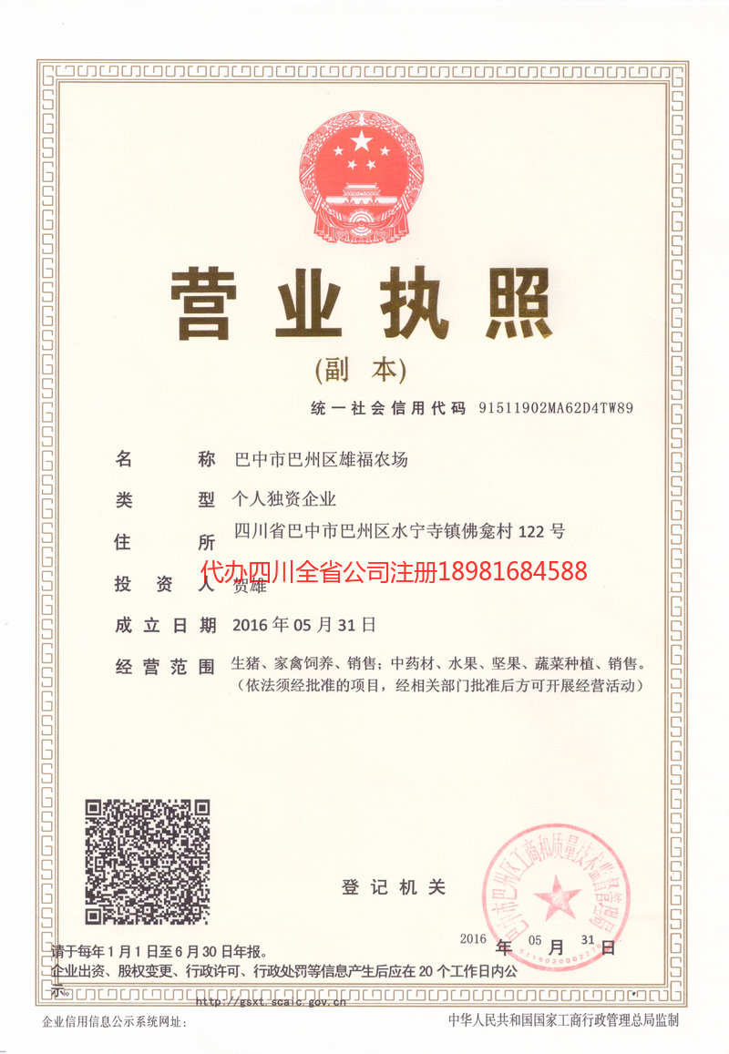 牟定牟定雄福农场