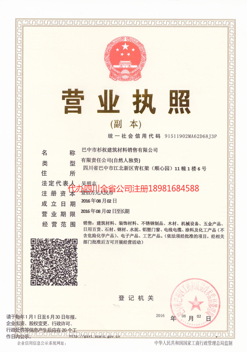 牟定牟定杉权建筑材料销售有限公司