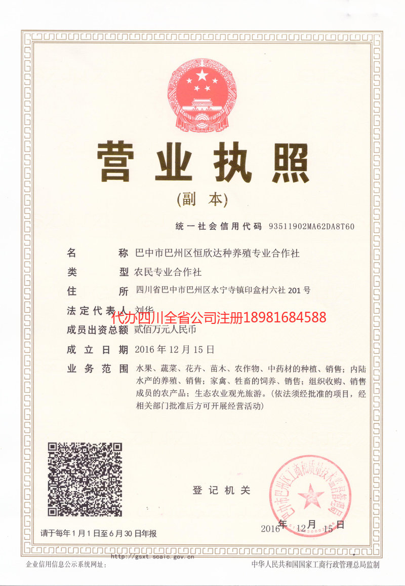 牟定牟定恒欣达种养殖专业合作社