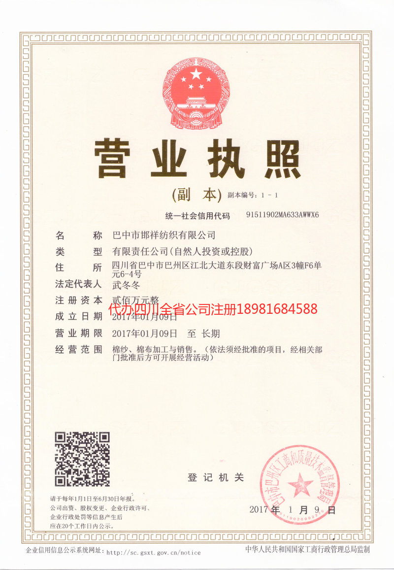 牟定牟定邯祥纺织有限公司