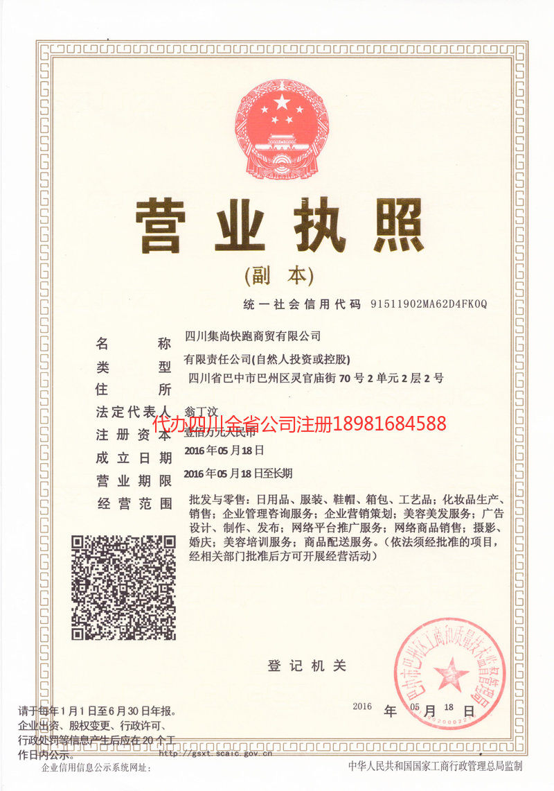 牟定牟定集尚快跑商贸有限公司