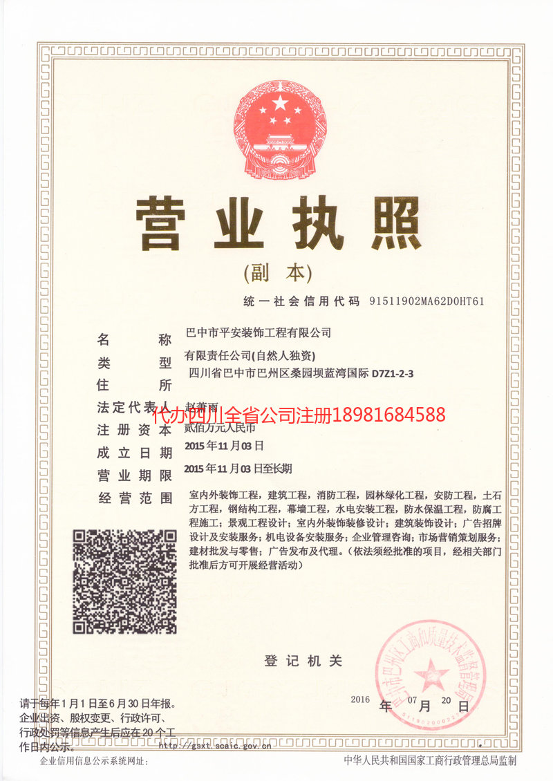 牟定牟定平安装饰工程有限公司