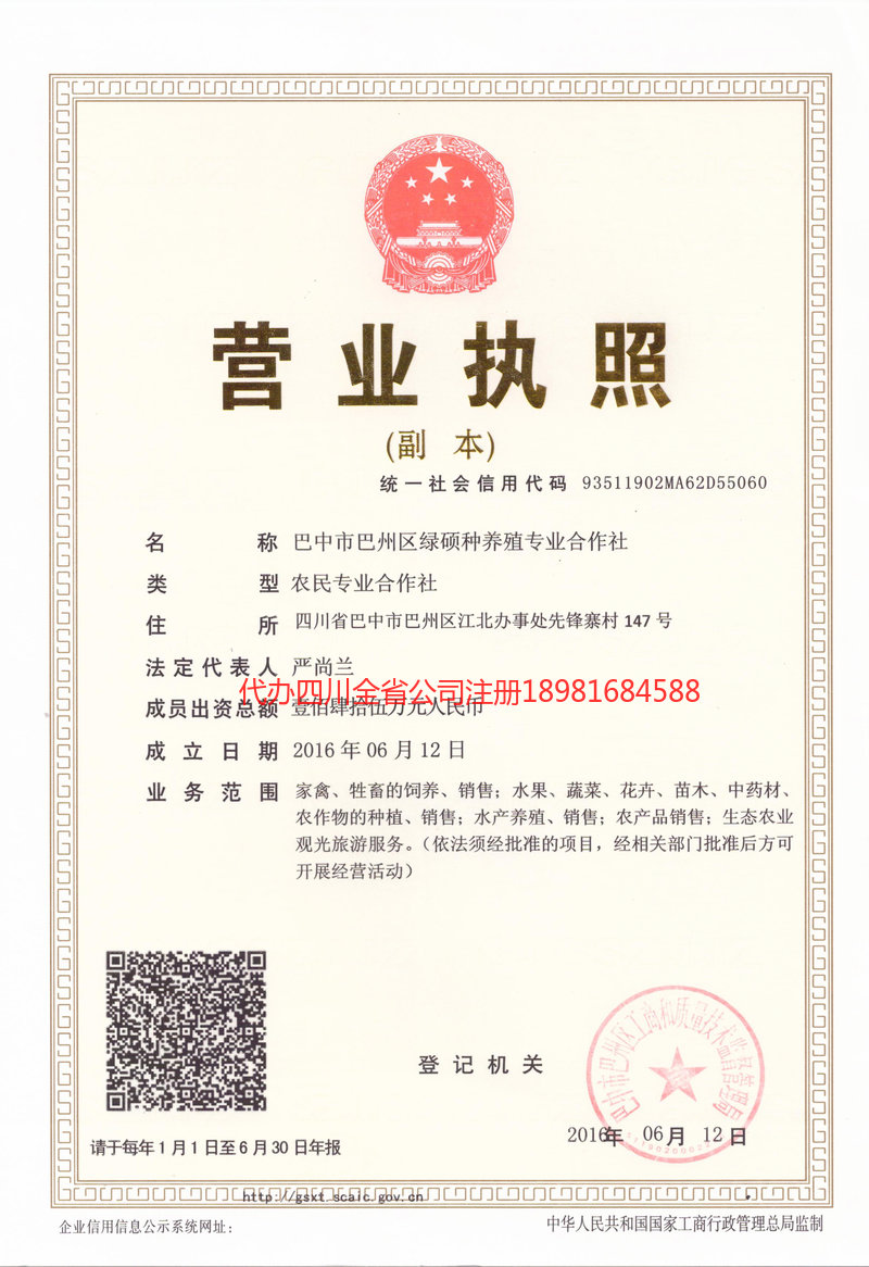 牟定牟定绿硕种养殖专业合作社