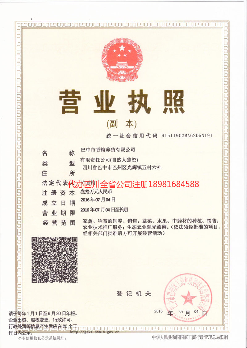 牟定牟定香梅养殖有限公司