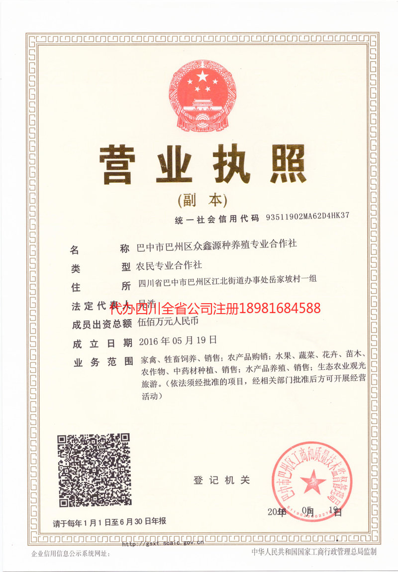 牟定牟定众鑫源种养殖专业合作社