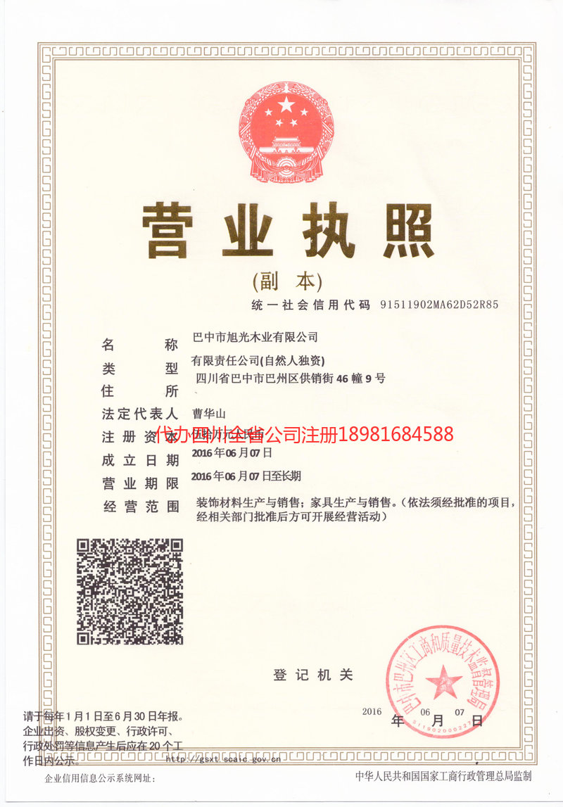 牟定牟定旭光木业有限公司