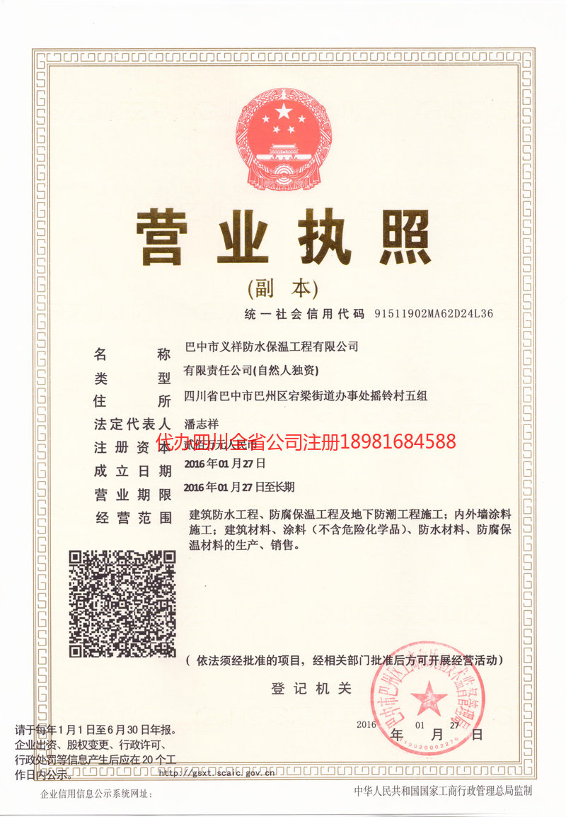 牟定牟定义祥防水保温工程有限公司