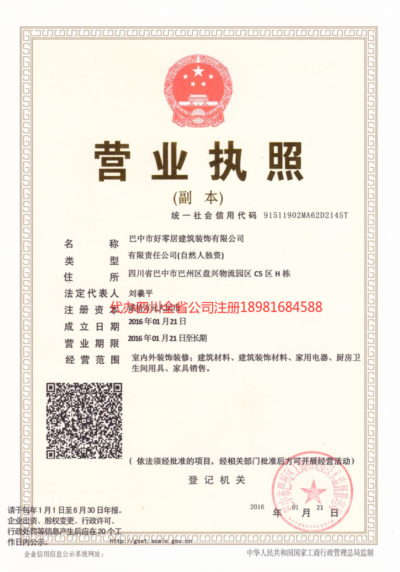 牟定牟定好零居建筑装饰有限公司