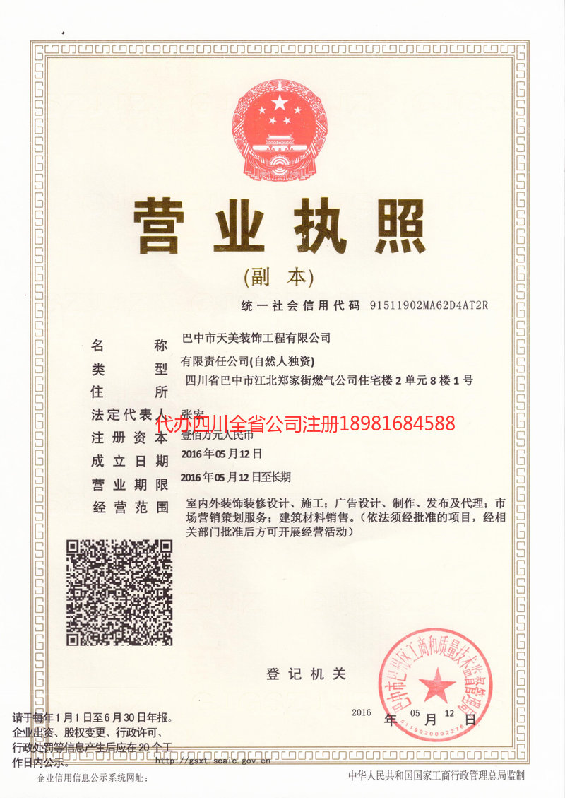 牟定牟定天美装饰工程有限公司