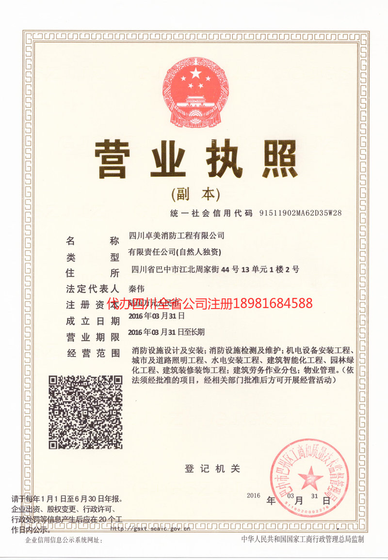 牟定牟定卓美消防工程有限公司