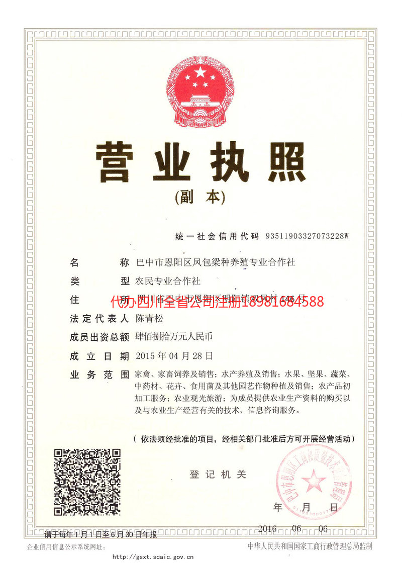 牟定牟定凤包梁种养殖专业合作社