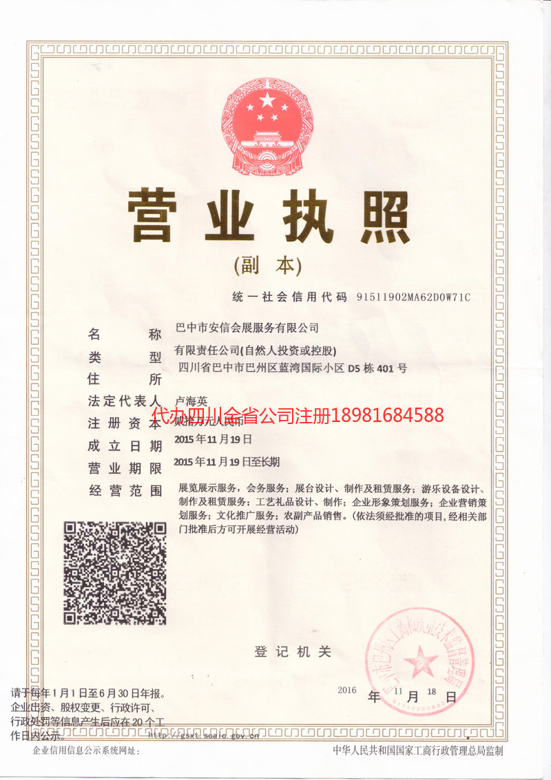 牟定牟定安信会展服务有限公司