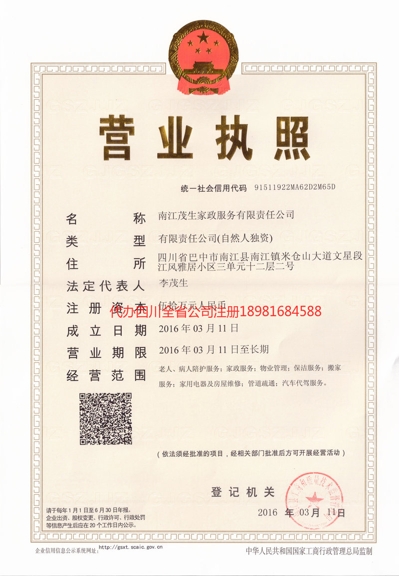 牟定牟定茂盛家政服务有限公司