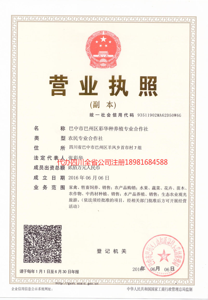 牟定牟定彩华种养殖专业合作社