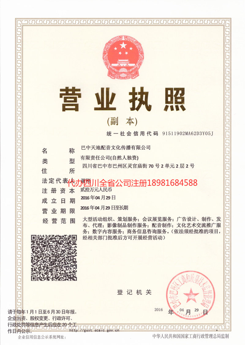 牟定牟定天地配音文化传播有限公司