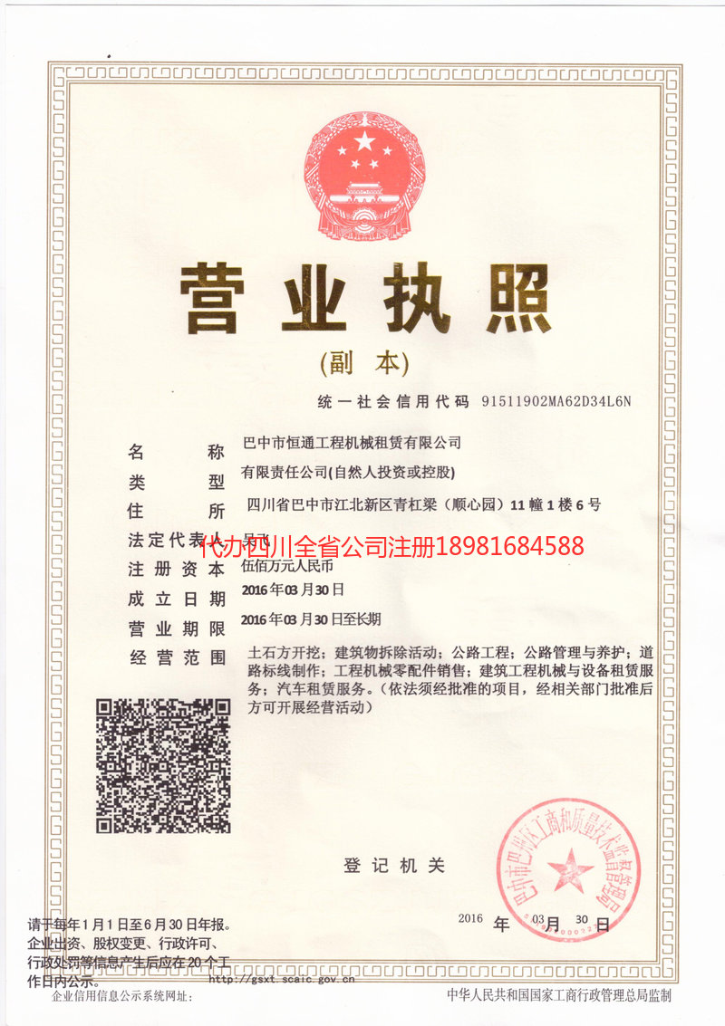 牟定牟定恒通工程机械租赁有限公司