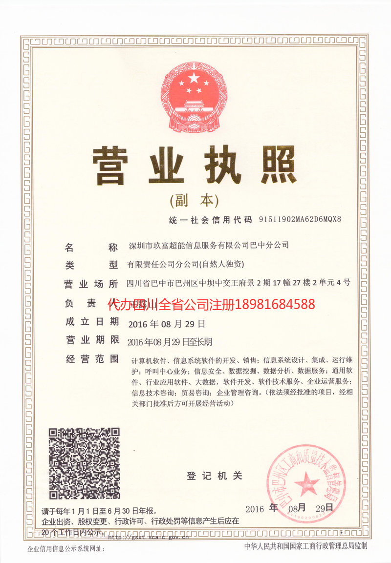 牟定牟定玖富超能信息服务有限公司